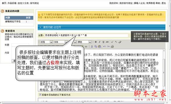 傻博士投稿软件如何使用占位符？占位符使用教程