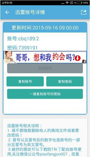 迅雷会员帐号密码免费共享 2015.9.16更新