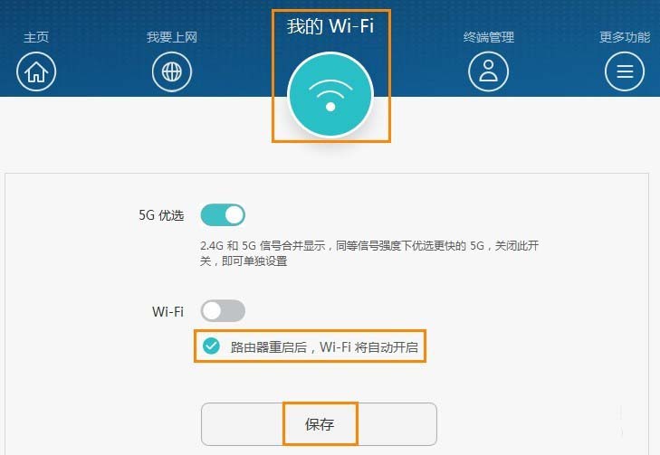 华为WS5100路由器定时关闭时间段怎么重新开启wifi?