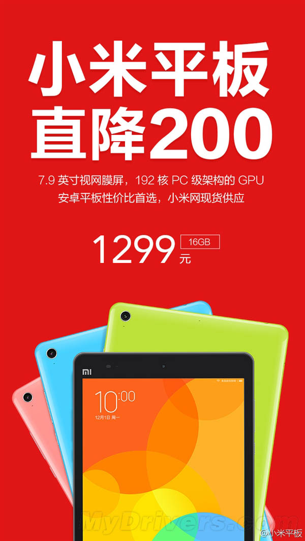 小米平板降价啦 16GB版只要1299元!