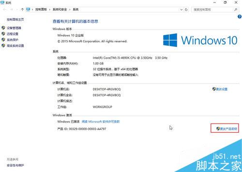 win10如何升级到企业版?win10升级企业版方法图解