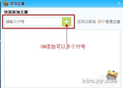 YY语音中的游戏直播如何开启 YY游戏直播图文教程详细介绍