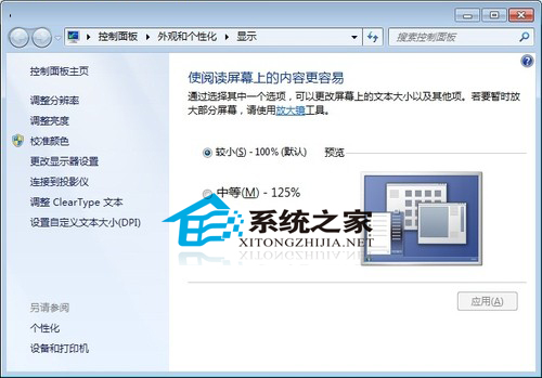 Win7屏幕显示如何优化以便用户查看