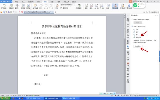 Wps文字设置文件保护功能的方法