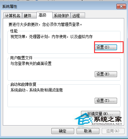 Win7调为最佳性能模式以缓解系统卡慢的问题