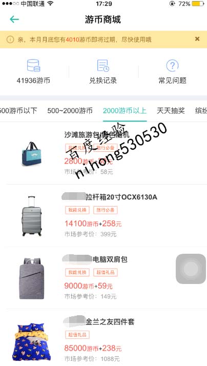 同程旅游app怎么使用游币兑换商品?