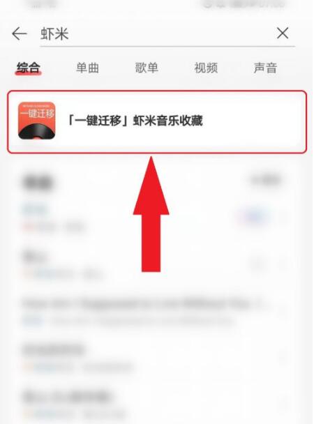 如何将虾米音乐歌单导入网易云音乐 一键迁移虾米歌单教程