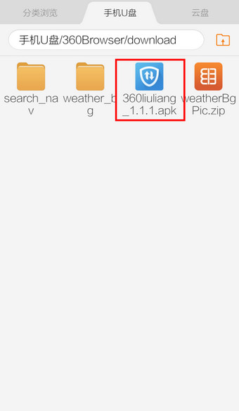 手机360浏览器下载的文件在哪里 手机360安全浏览器下载文件查看教程