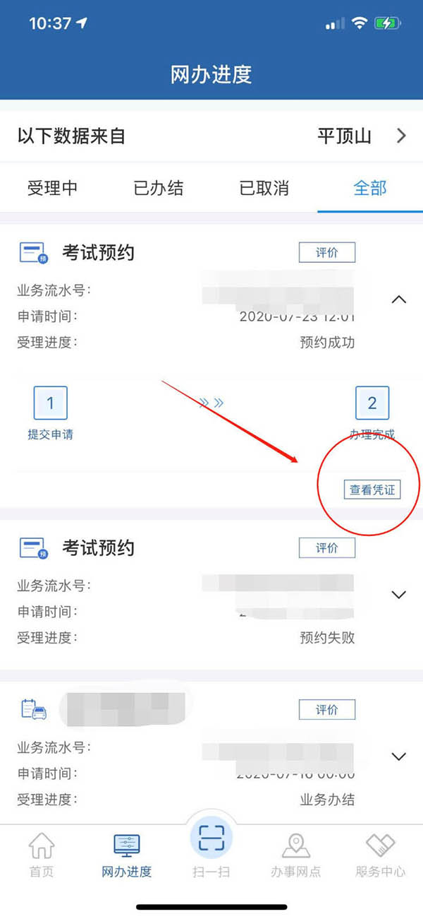 交管12123app怎么查看自己预约的考试?