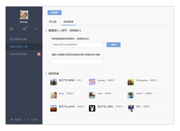 有道云协作功能怎么用 有道云笔记协作群使用技巧教程图解