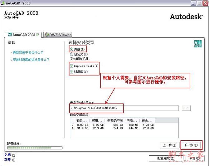 Autocad2008(cad2008)简体中文破解版 安装图文教程 注册破解方法