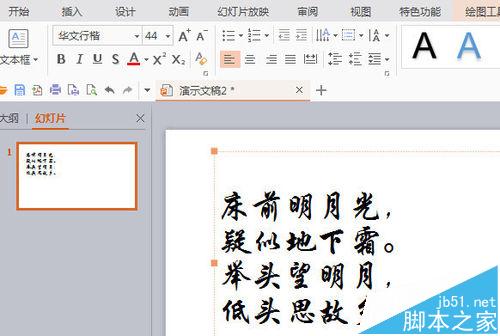 WPS2016怎么使用演示朗读功能朗读文章?