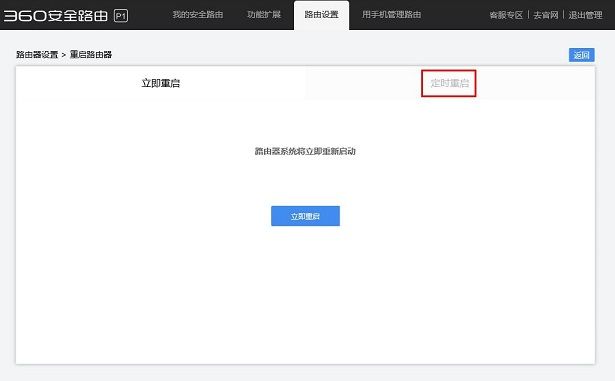360路由器怎么定时重启 360安全路由定时重启设置图文教程