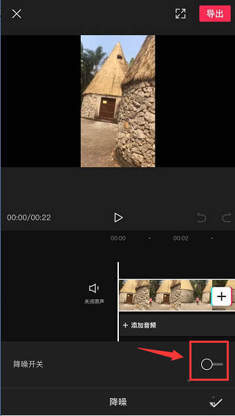 剪映app怎么给视频降噪? 剪映降噪的技巧