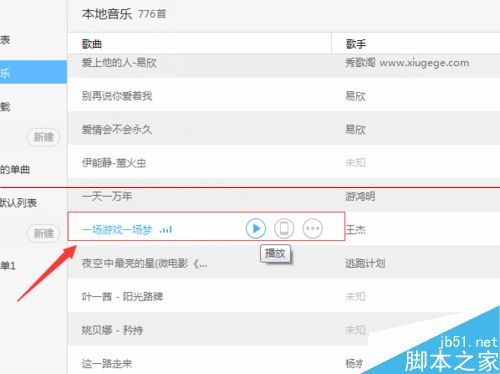 百度音乐怎么设置单曲循环？