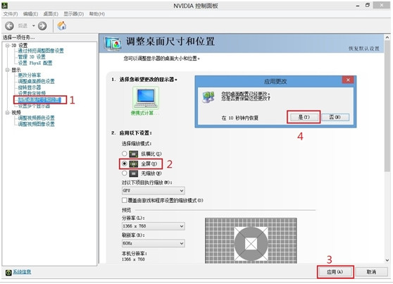 Win7系统下玩游戏无法全屏情况两种详细解决方法图解