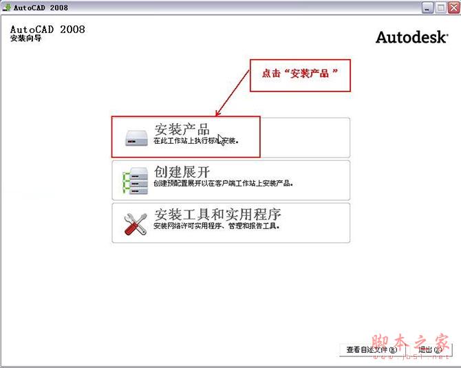 Autocad2008(cad2008)简体中文破解版 安装图文教程 注册破解方法
