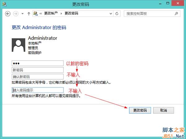 Win8系统怎么删除管理员密码？Win8删除管理员密码的方法