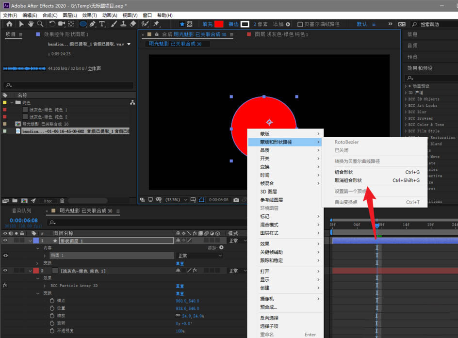 ae2020形状无法转换贝塞尔路径该怎么办?