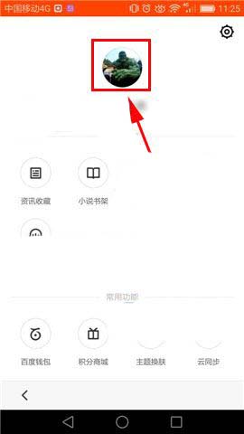 百度浏览器app怎么退出当前登陆的账号?