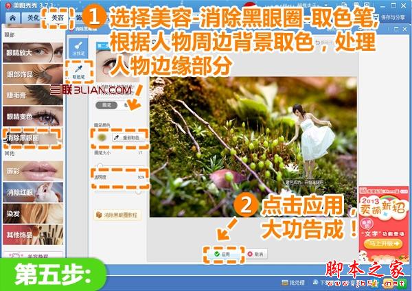  美图秀秀教你打造出梦幻的小人国效果