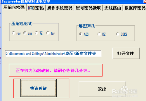 如何快速破解压缩包(rar,zip,7z,tar)密码的方法