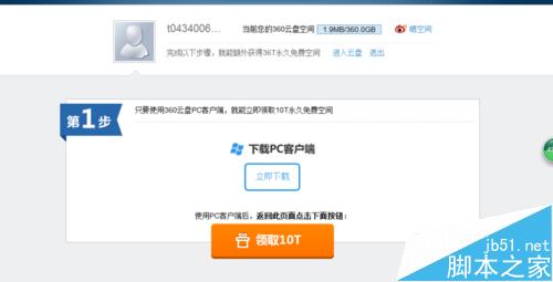 360云盘怎么秒扩展40T容量？