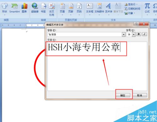 word2007制作一个属于自己的公章