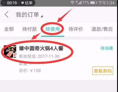 美团app怎么使用订单中百度地图定位餐厅位置?