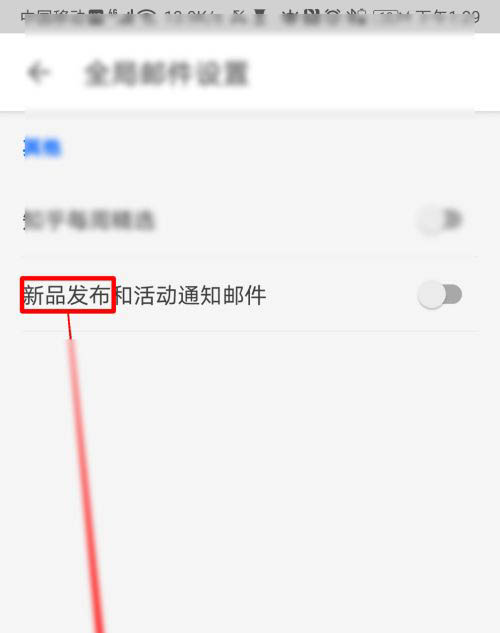 知乎怎么开启新品发布邮件通知? 知乎的邮件通知的设置方法