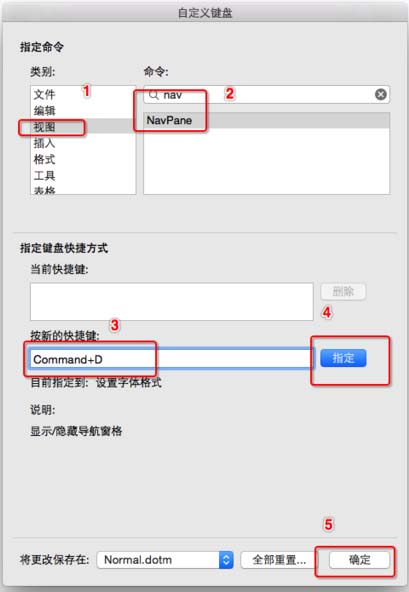 Word Mac版怎么设置导航窗格的快捷键?