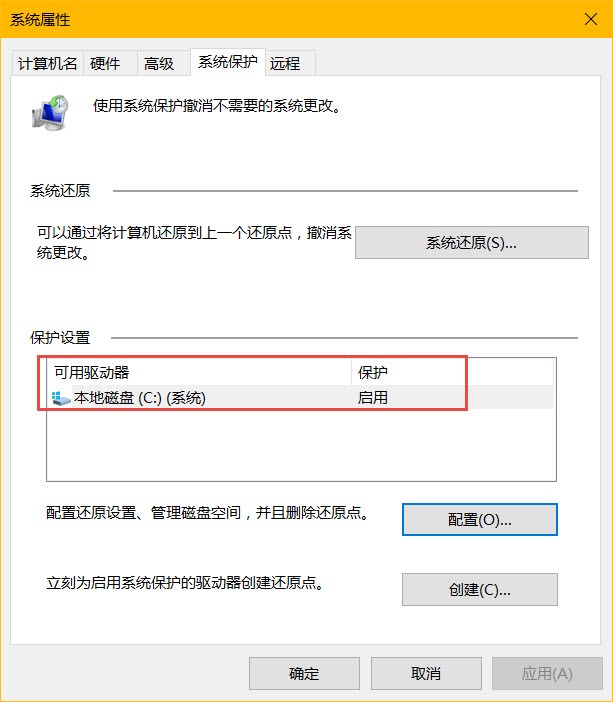 Win10创建系统还原点快捷方法