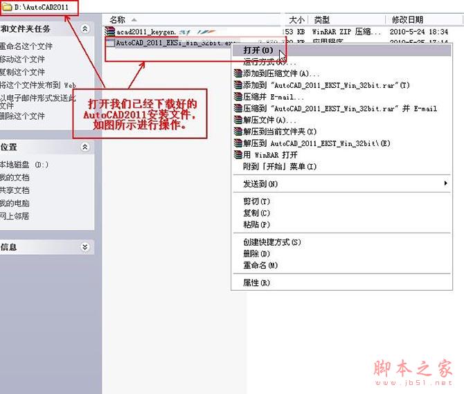 Autocad2011(cad2011)简体中文破解版安装图文教程
