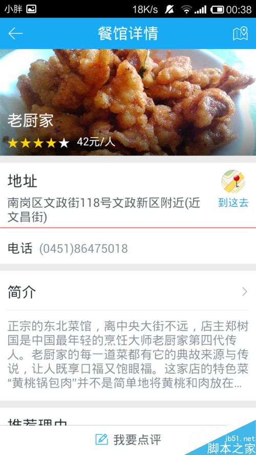 百度旅游获取当地美食攻略的方法