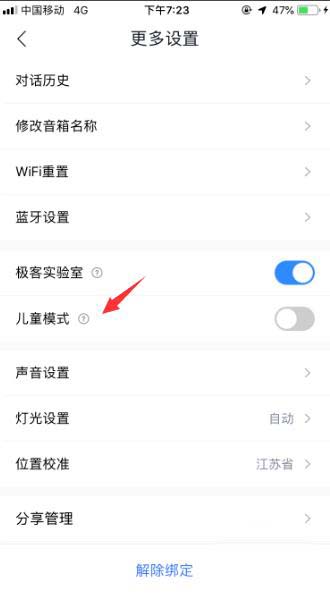 小度音箱儿童模式在哪? 小度音箱开启儿童模式的教程