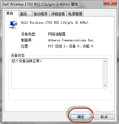 WIN7无线经常断线间歇性地掉线不是硬件的问题该如何解决