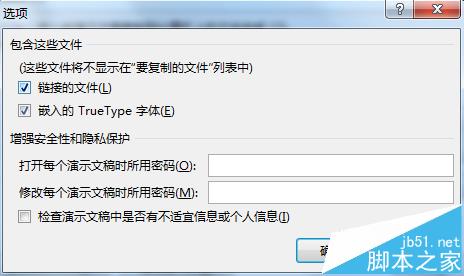 ppt2013幻灯片怎么设置输出和发布?