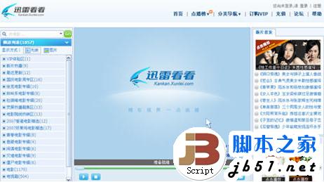 迅雷看看一直缓冲不播放怎么办？