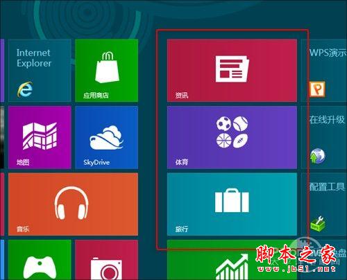 Windows8全新使用测评 win8上手体验全过程 带你玩转Win8 RP版(图文)