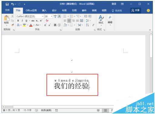 Word2016中的文字怎么添加拼音?