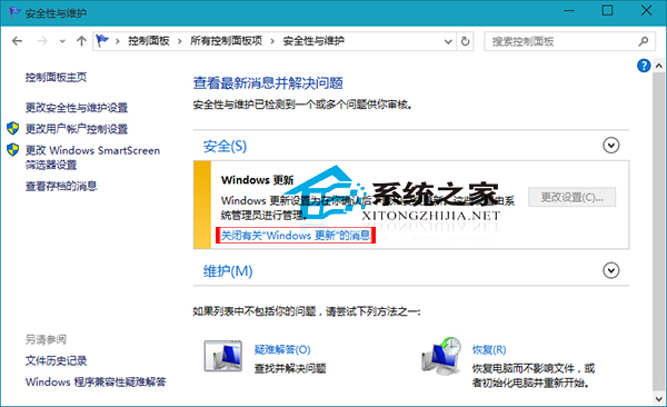 Win10系统提示Windows更新消息的禁止方法