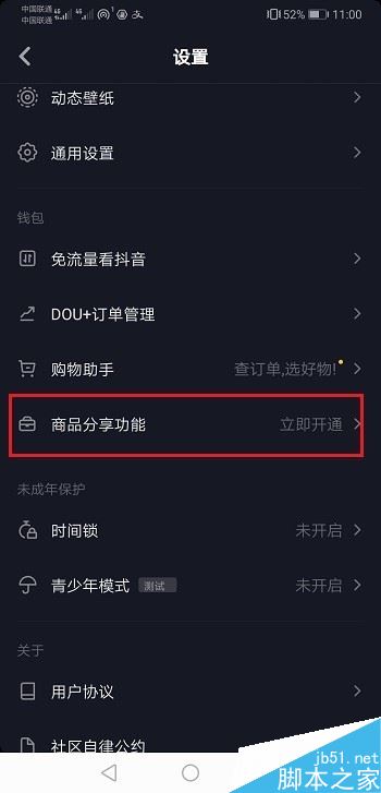 抖音怎么开通商品分享功能？抖音商品分享功能开通方法