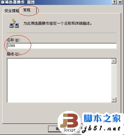 使用IPsec加密通道远程登录3389的方法