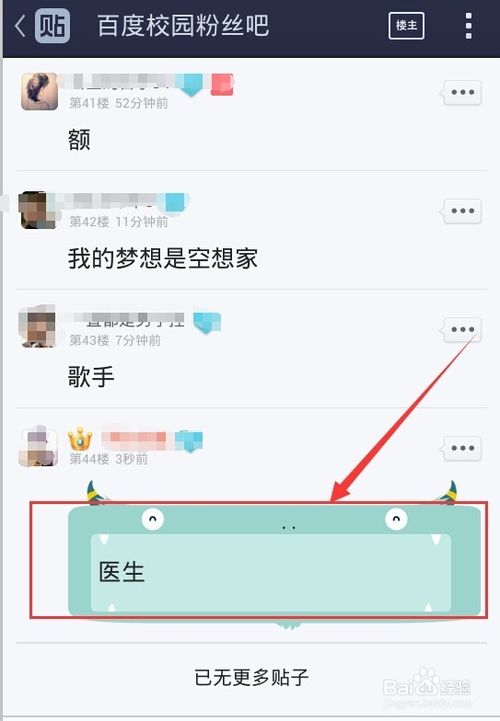 手机百度贴吧发帖时怎么带气泡？