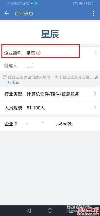 企业微信怎么修改企业名称？企业微信修改企业名称教程