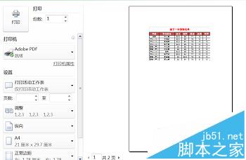 Excel怎么添加可以打印的背景图?