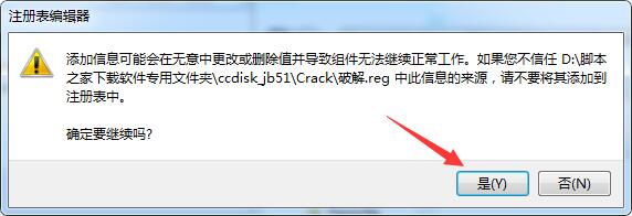 ccdisk如何激活 虚拟磁盘ccdisk安装及激活图文教程(附激活补丁)