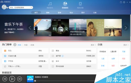 百度音乐电脑版怎么修改默认存储位置？