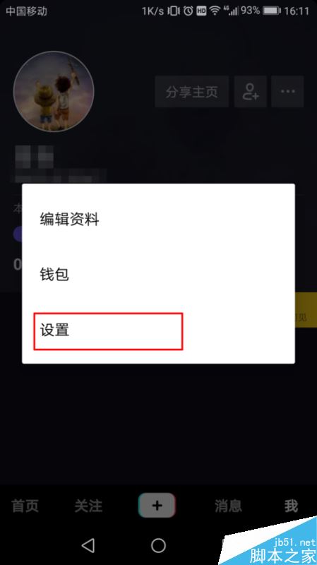抖音怎么把别人移除黑名单？抖音将好友移除黑名单教程