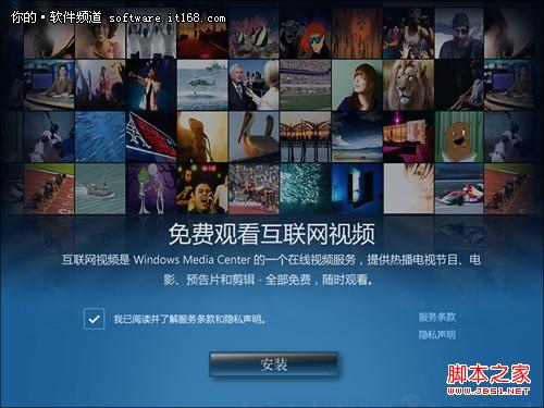 用win7看网络电视完美图文教程(无需第三方软件)